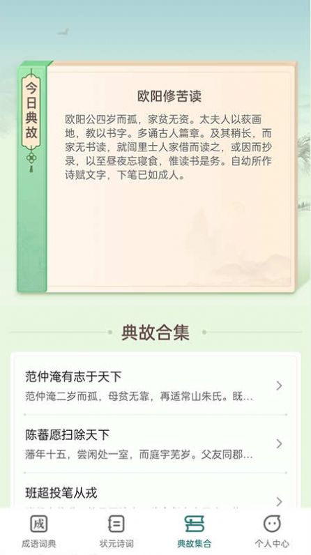 点点状元成语app官方下载 v1.0.0