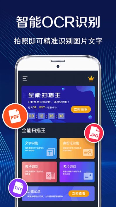 全能王ocr扫描王app手机版下载 v3.2.9