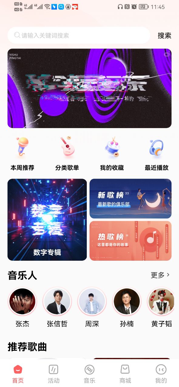 幻藏音乐app官方版 1.0.131