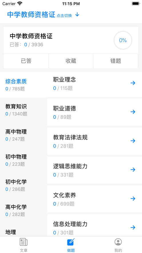 教师资格证招聘考试app软件下载 v1.0.0