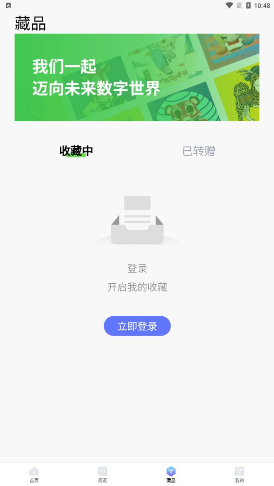 意树数字藏品h5官方app下载 v1.2.5