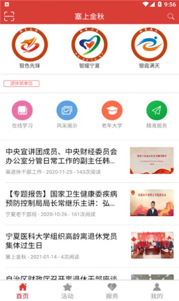 宁夏塞上金秋老年大学报名平台APP最新版下载 v1.1.3