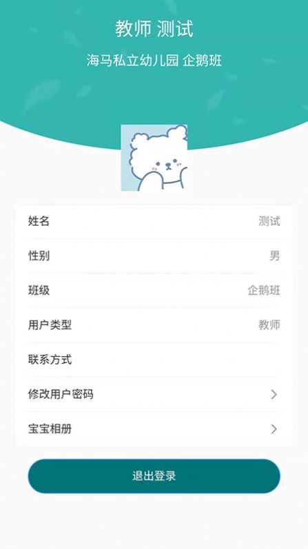 海马爸爸教师端app官方下载 v1.2.6