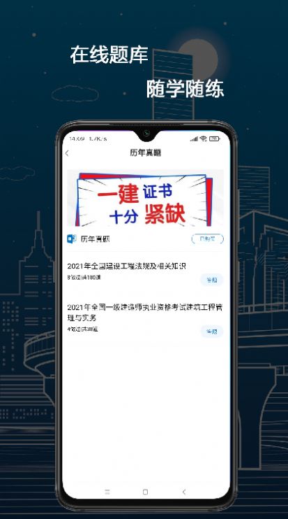 培仕通职业培训app官方下载图片1