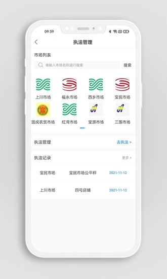 掌上农贸监管端app手机版下载 V1.0.10