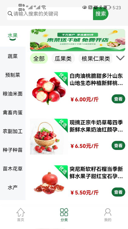 菜送千城农产品平台app官方下载 v1.0.0