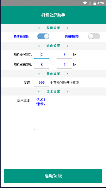 DY公屏助手软件手机版下载 v1.0