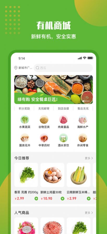 绿有购app交易平台最新版 v1.0.5