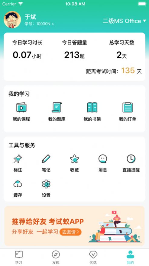 考试蚁激活免费版app v2.6.1