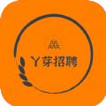 丫芽招聘app官方下载 v1.0.0