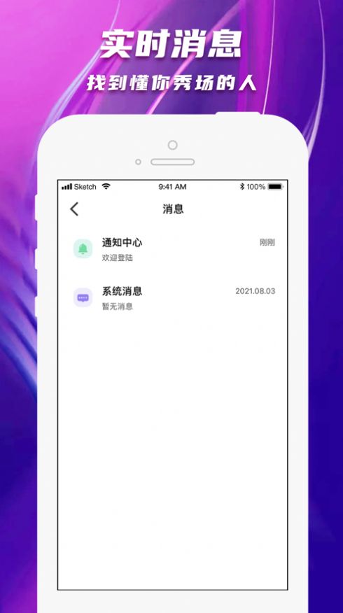 陌爱陌聊附近交友app最新版 v6.7.9