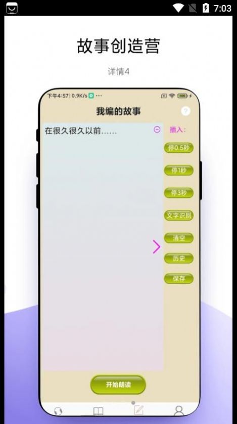 故事畅听app免费版 v1.0.1