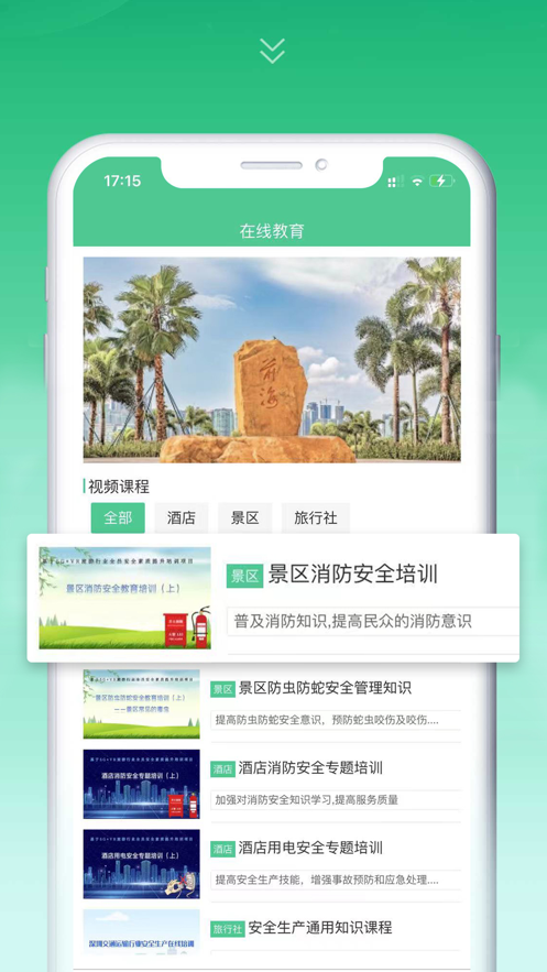 深游安安全培训app软件 v1.0