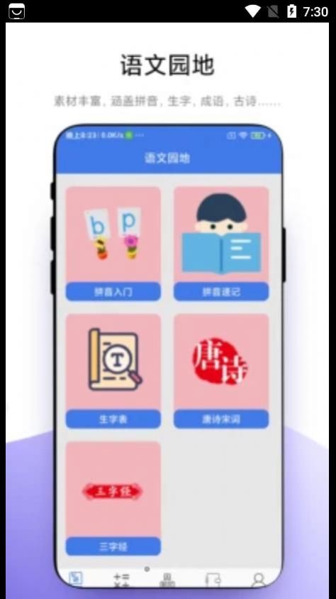 小学一本通软件官方版图片1