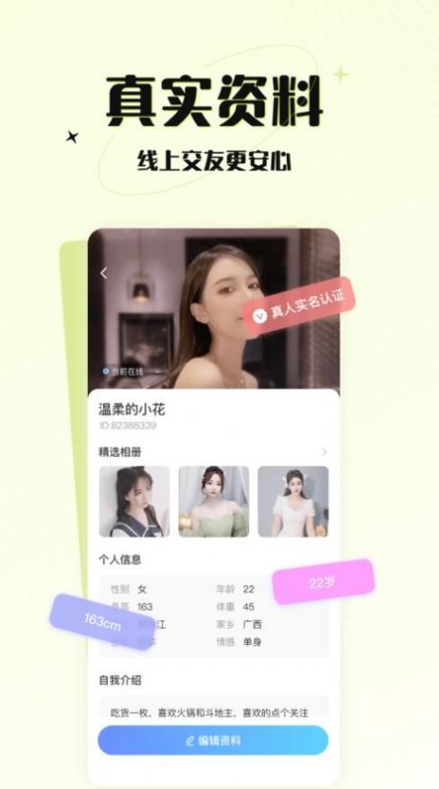 游趣交友app官方下载 v1.0.0