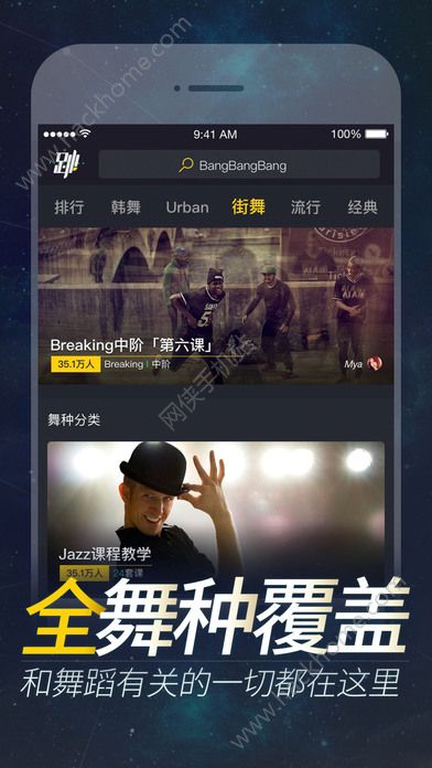 跳跳舞蹈ios苹果版app下载 v7.4.7