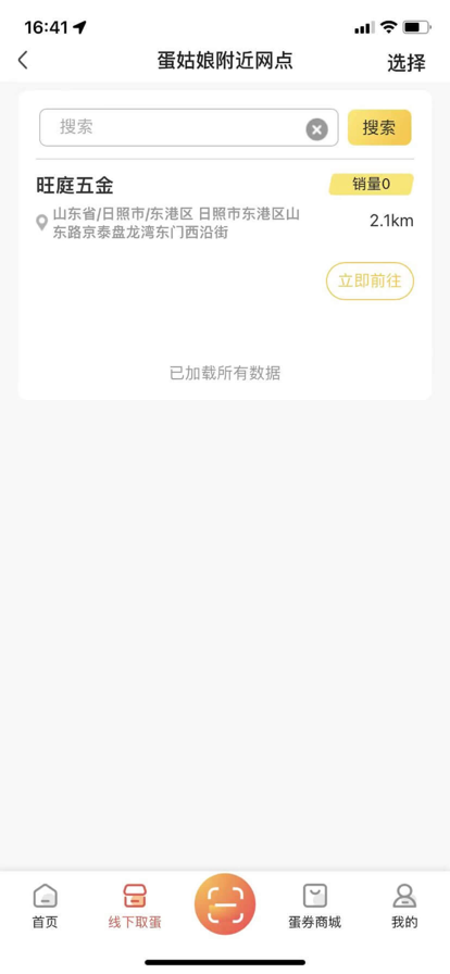 蛋姑娘购物平台app官方下载 v1.0