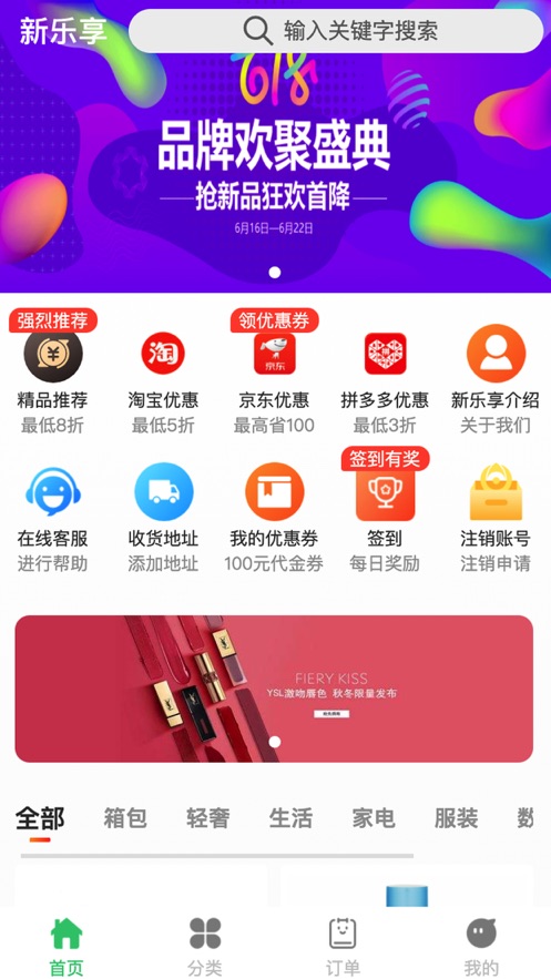 新乐享app充话费官方下载 v1.0.8