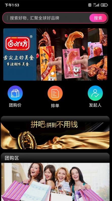 同拼新部落团购app手机版下载 v1.0.0