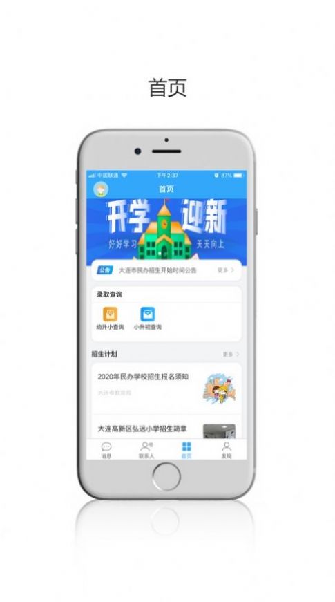 民办学校招生查询软件app官方下载 v1.0.6