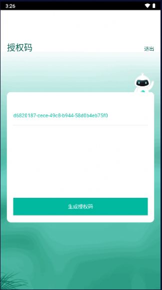 授权工具app手机版下载 v1.1