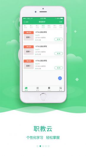 云课堂智慧职教旧版本下载2.8.42ios苹果系统安装图片1