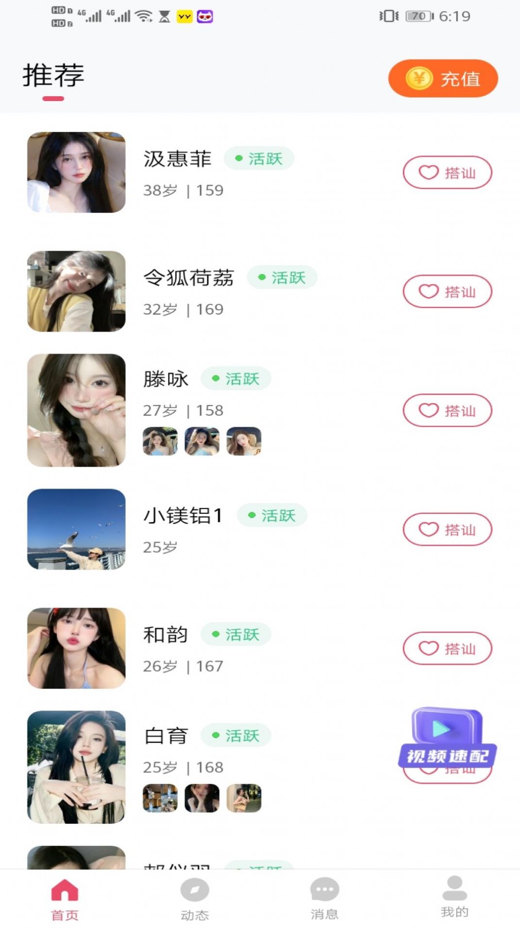 柔伴交友app官方下载 v2.4.2