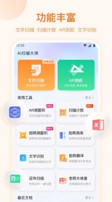 AI扫描大师app手机版下载 v1.5.3