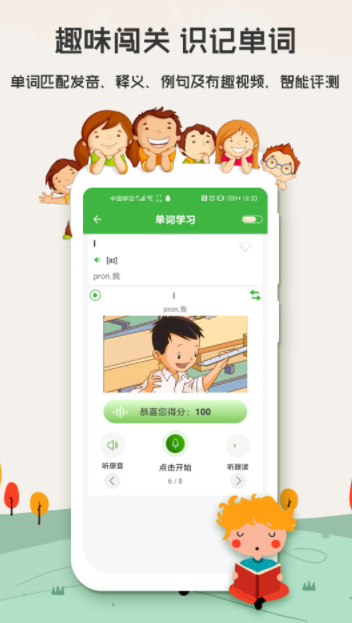 小学英语app学习最新版 v6.6.0712