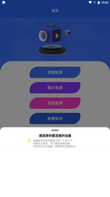 歪歪影视投屏app软件免费下载 v1.1