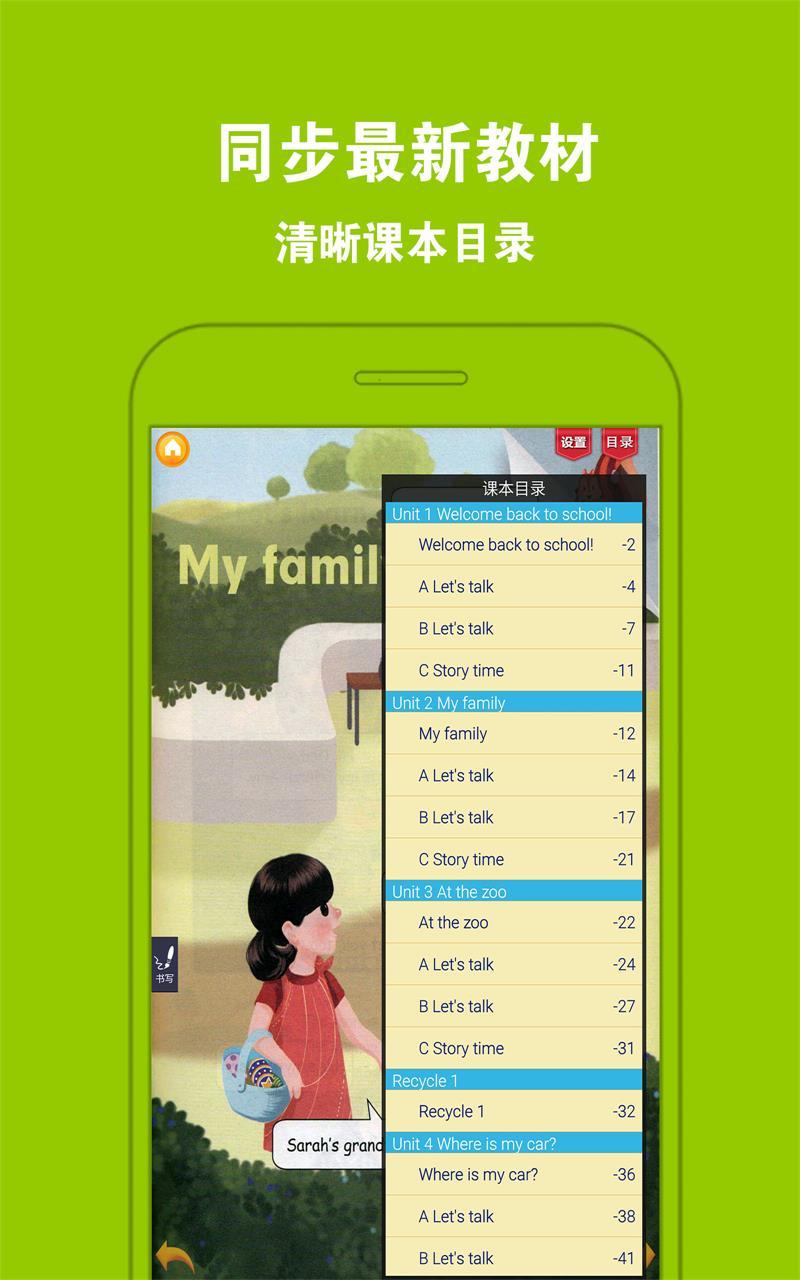 PEP小学英语三上app手机版客户端下载 v3.1.2