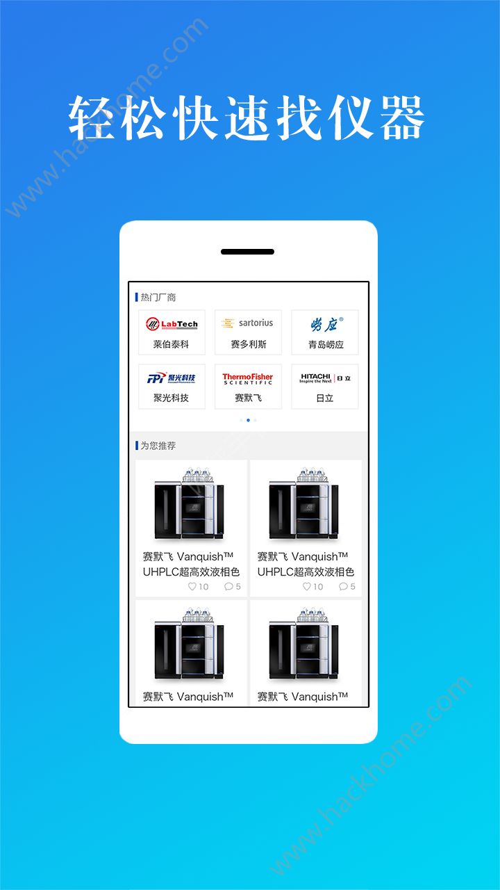 仪器信息网app官网手机版下载 v5.9.7