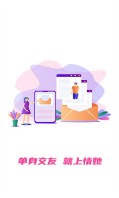 情她交友app软件下载 v5.7.61