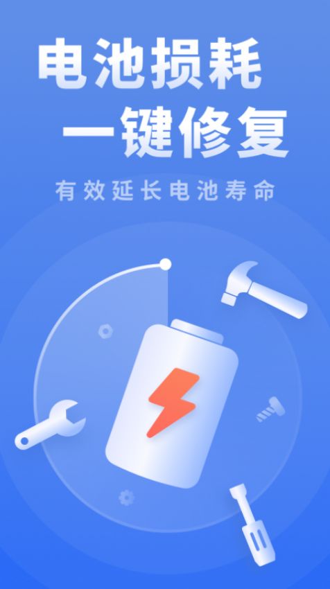 耗电优化大师免费下载安装官方手机版app v1.0.0