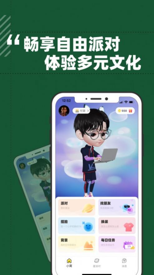 闪令妙星人社交app官方下载 3.1.1