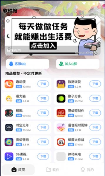 软件站app免费版下载 v2.1