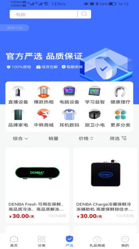 租划算租赁软件app官方下载 v1.0.0