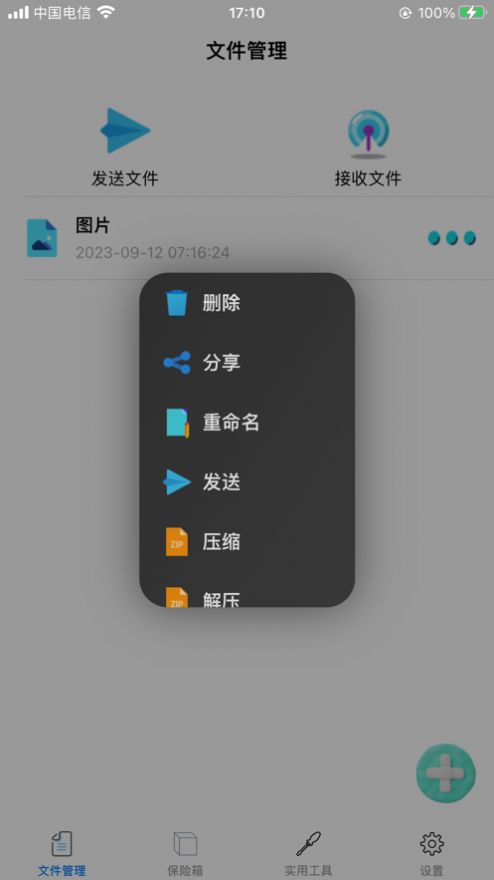 派酷换机助手安卓版下载 v1.0.3