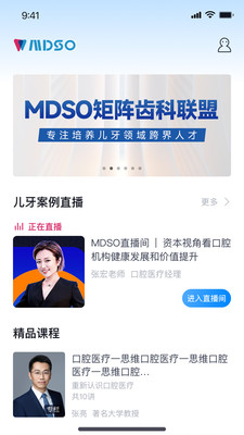 MDSO牙科研修app下载 v1.0.1