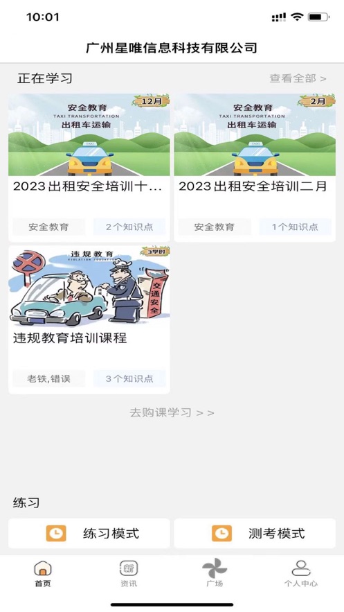 星唯安教驾考app官方版 v1.0