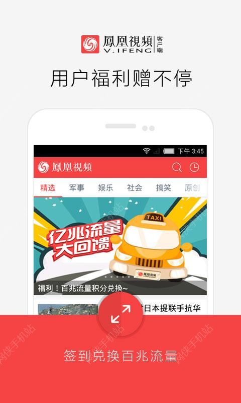 凤凰视频客户端下载 v7.34.7