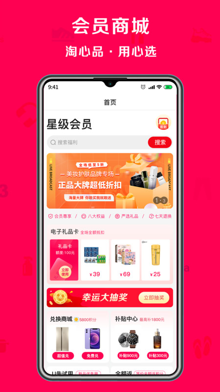 淘心购app软件下载安装图片3