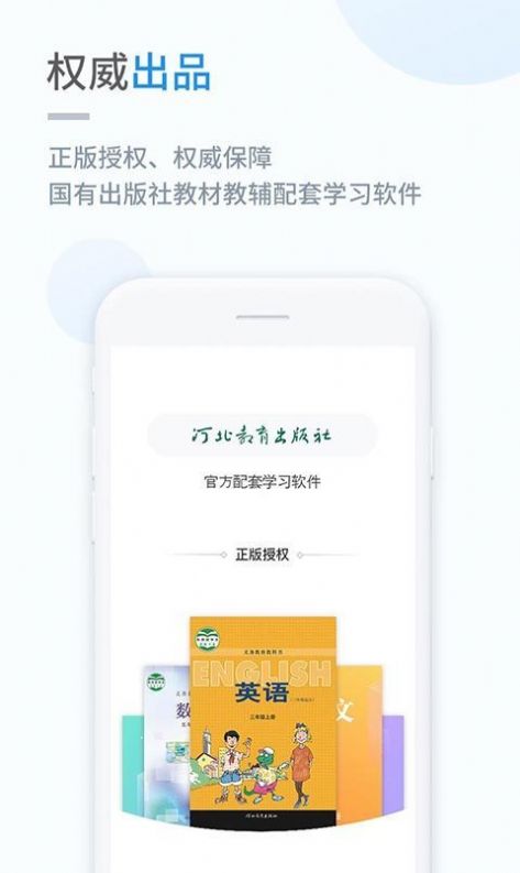 冀教学习app最新版 v5.0.8.0