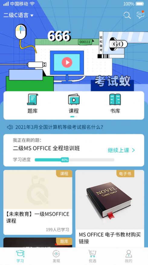 考试蚁激活免费版app v2.6.1