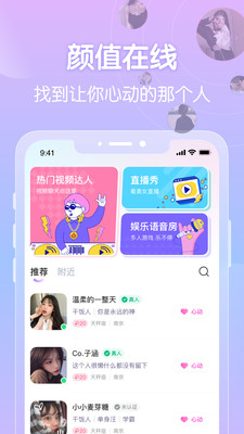 附近嗨聊app官方下载图片1