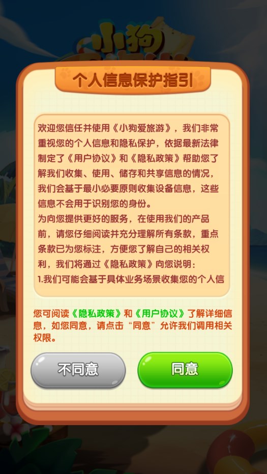 小狗爱旅游红包版下载安装 v1.0.0.1