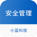 小蓝安全管理app手机版下载 v1.0