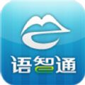 语智通手机版app下载 v1.9.1