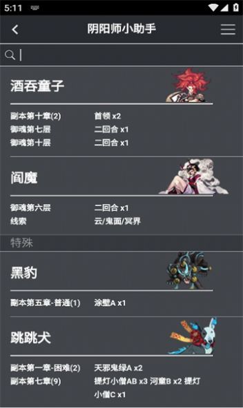 阴阳师小助手app下载免费软件2024最新版 v1.0.0