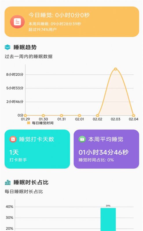 享睡觉助眠工具app手机版下载 v0.0.1